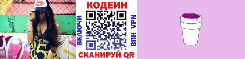 Кодеиновый сироп Lean напиток Lean (лин) купить сайты Катав-Ивановск